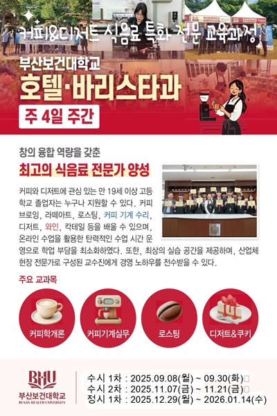 보건대 호텔바리스타과 홍보물(홈페이지 팝업창)-1_page-0001.jpg