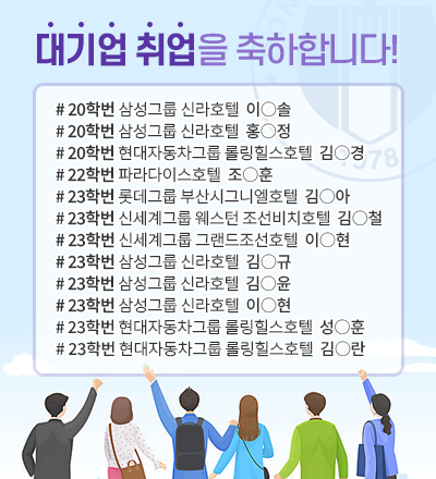 대기업 취업 축하